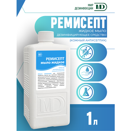 Антибактериальное жидкое мыло Ремисепт 1 литр