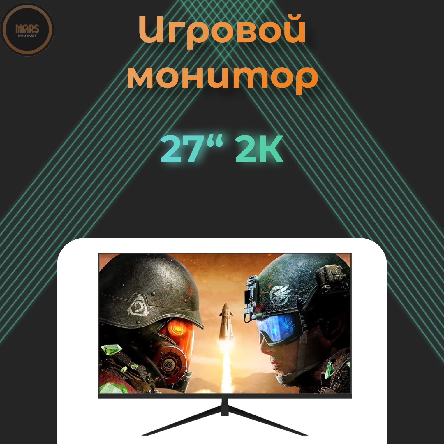 Игровой монитор Lanlipu 27" 2К 170 Hz