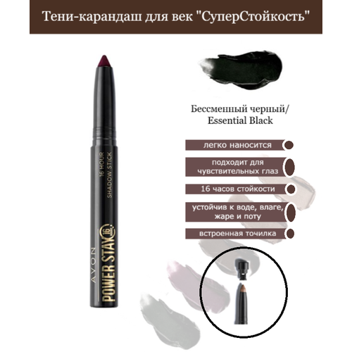 фото Avon power stay тени-карандаш для век "суперстойкость" бессменный черный/essential black