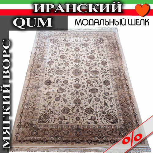 Персидский ковер 2.5х3.5, бежевый, тонкий, шелковый, современная классика