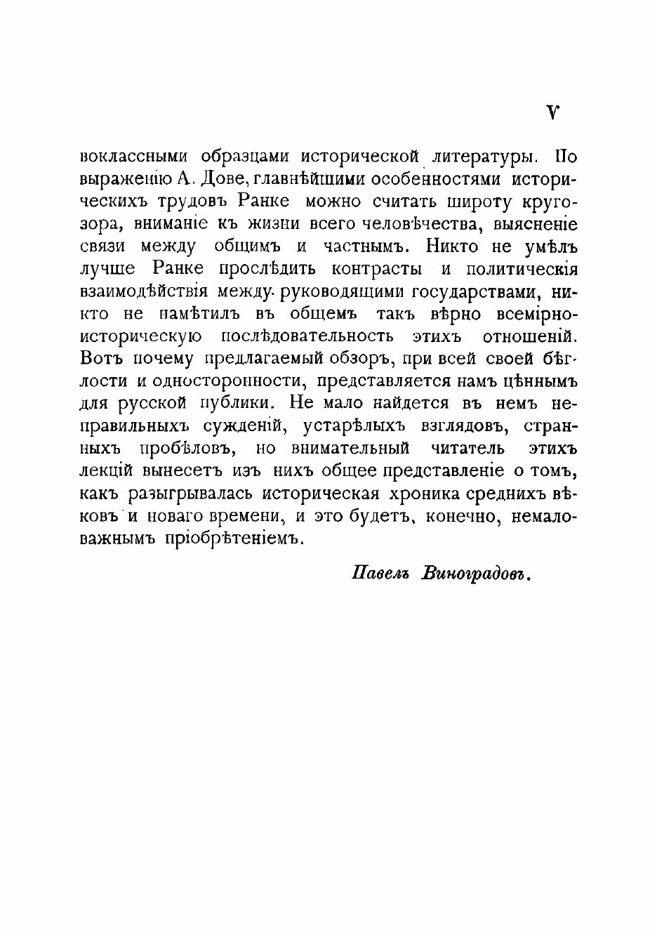 Книга Об эпохах новой истории (Ранке Леопольд фон) - фото №5