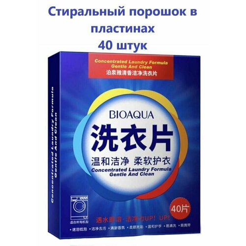 Концентрированные пластины для стирки белья Bioaqua 40 пластин