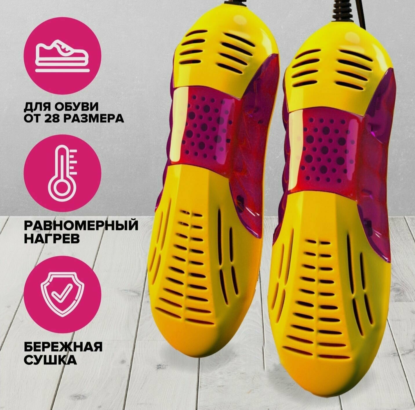 Сушилка для обуви электрическая светодиодная. Электросушитель обуви с нагревом до 60 градусов. Цвет желто-красный.