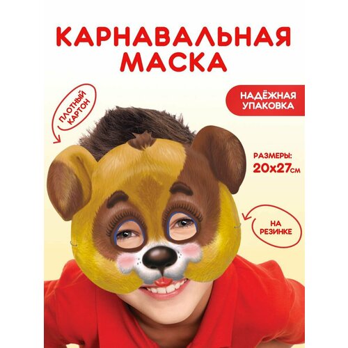 маска карнавальная тигр Маска карнавальная для детей Собачка