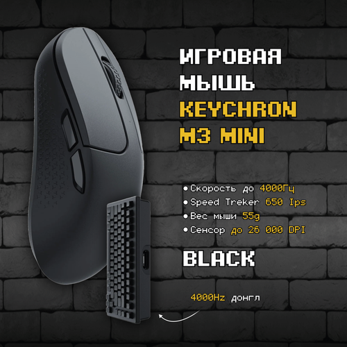 Игровая мышь Keychron M3 Mini (Black), Беспроводная, Оптическая, 55 грамм, Win Mac, 26000 DPI, IPS до 650, черный