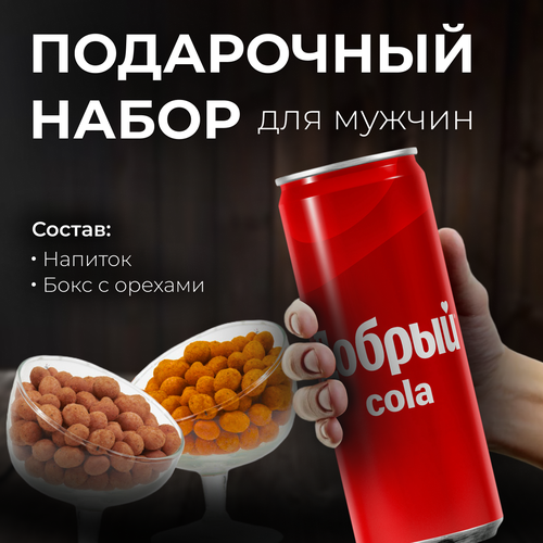 Подарочный набор для мужчины