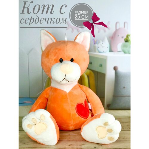 Мягкая игрушка Кот с сердечком рыжий 25 см