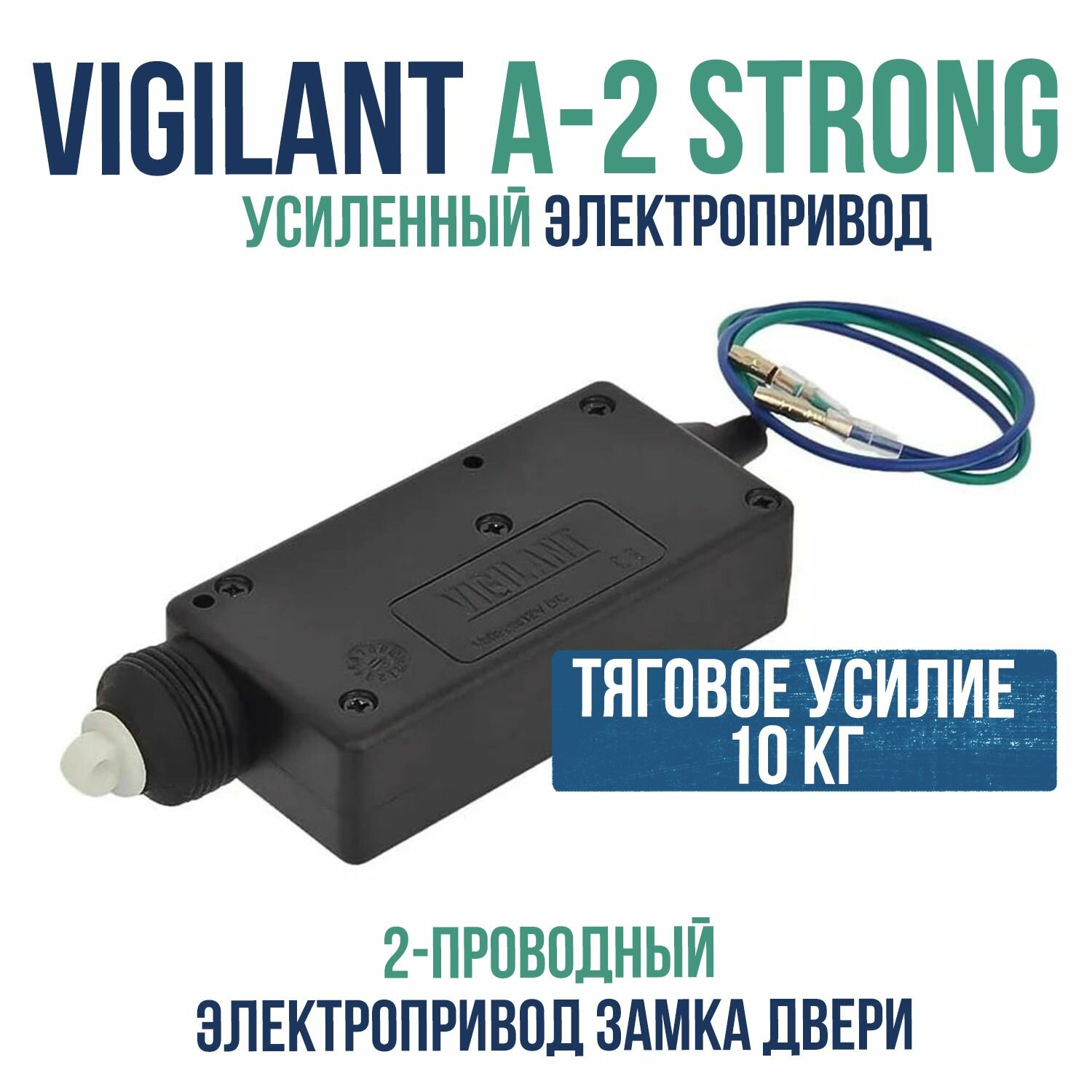 Моторчик Электро. дверной Cenmax Vigilant A-2 Strong, Усилие 10Кг Cenmax арт. A-2 Strong