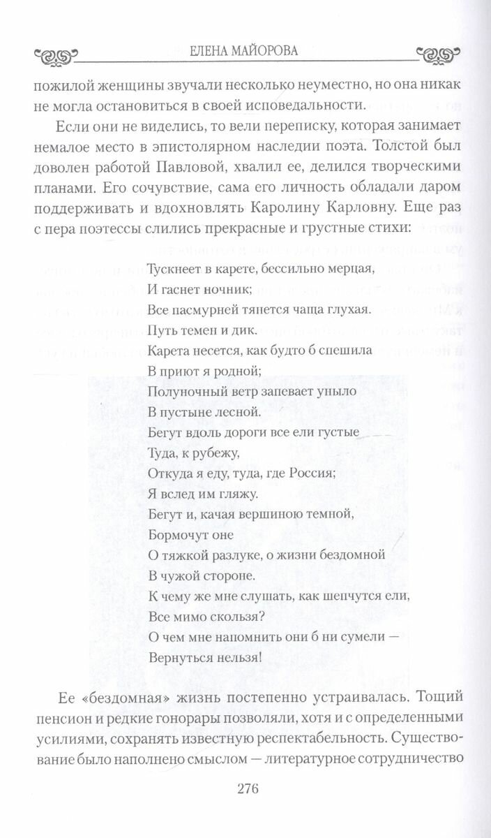 Стихи и слезы и любовь. Поэтессы пушкинской эпохи - фото №9