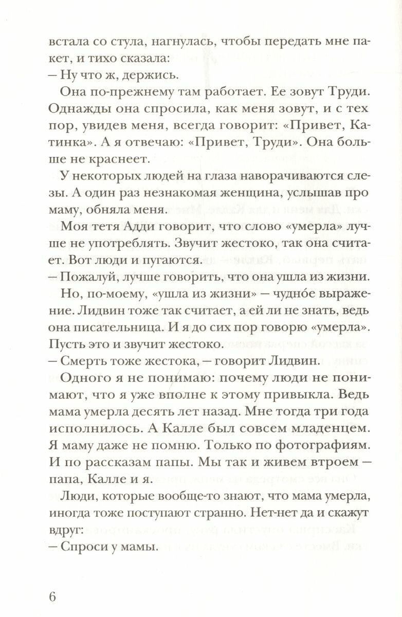 Как я нечаянно написала книгу (Хейзинг Аннет) - фото №12