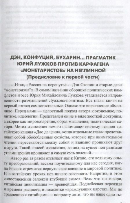 Россия на перепутье… Дэн Сяопин и старые девы "монетаризма" - фото №4