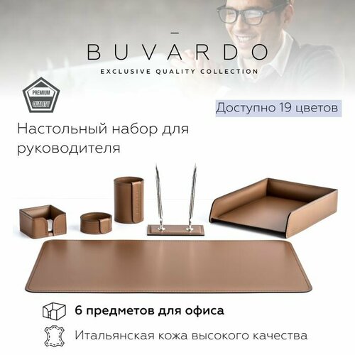 BUVARDO Настольный набор для руководителя из натуральной итальянской кожи, 6 предмета, цвет табак