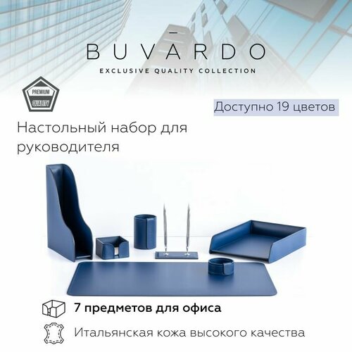 BUVARDO 7 предметов Настольный набор для руководителя из натуральной итальянской кожи, цвет сапфир