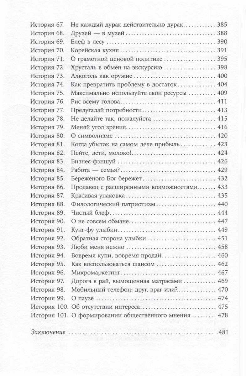 Китай для бизнеса. Тонкости взаимодействия с китайскими партнерами и потребителями - фото №14