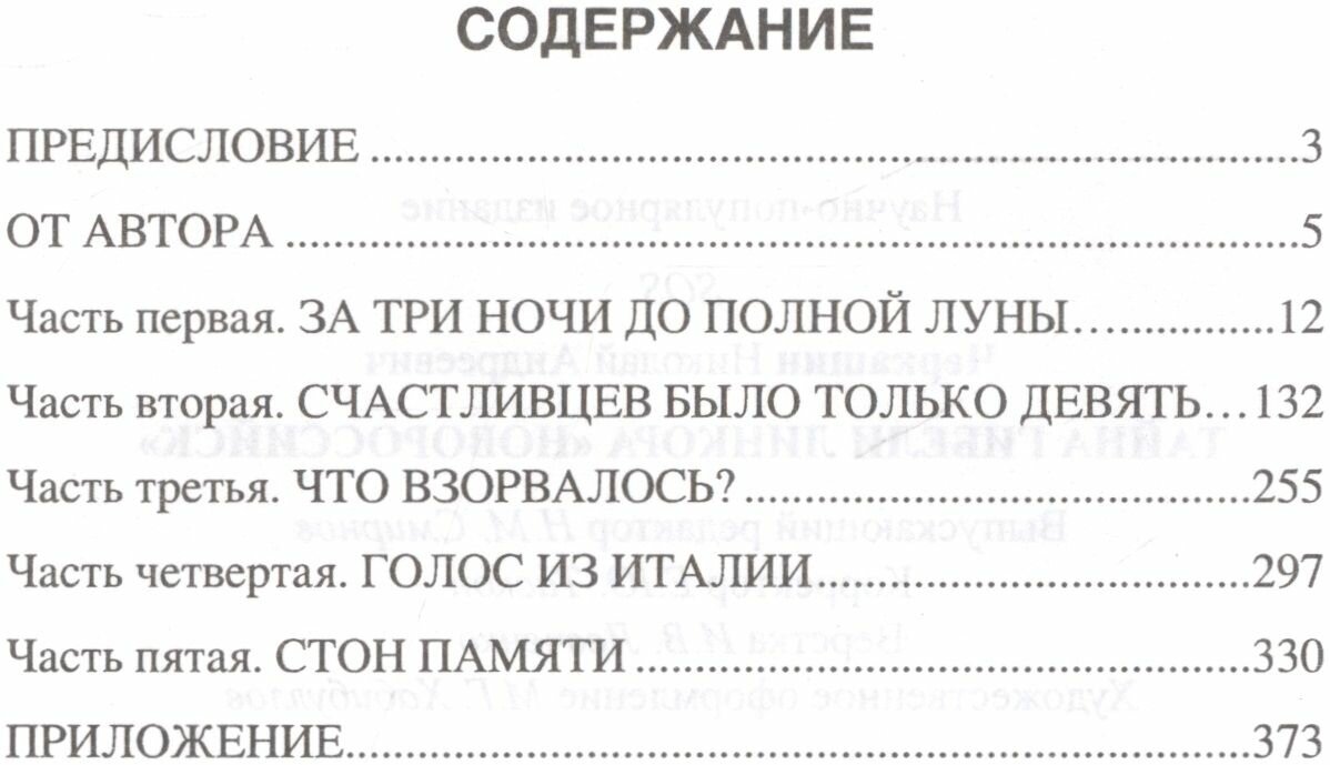 Тайна гибели линкора "Новороссийск"