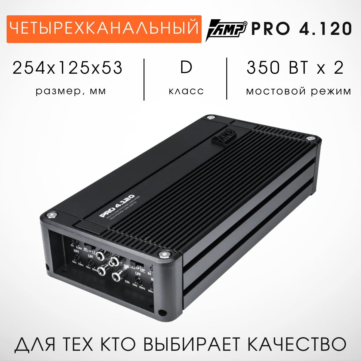 Усилитель 4 канальный AMP PRO 4.100