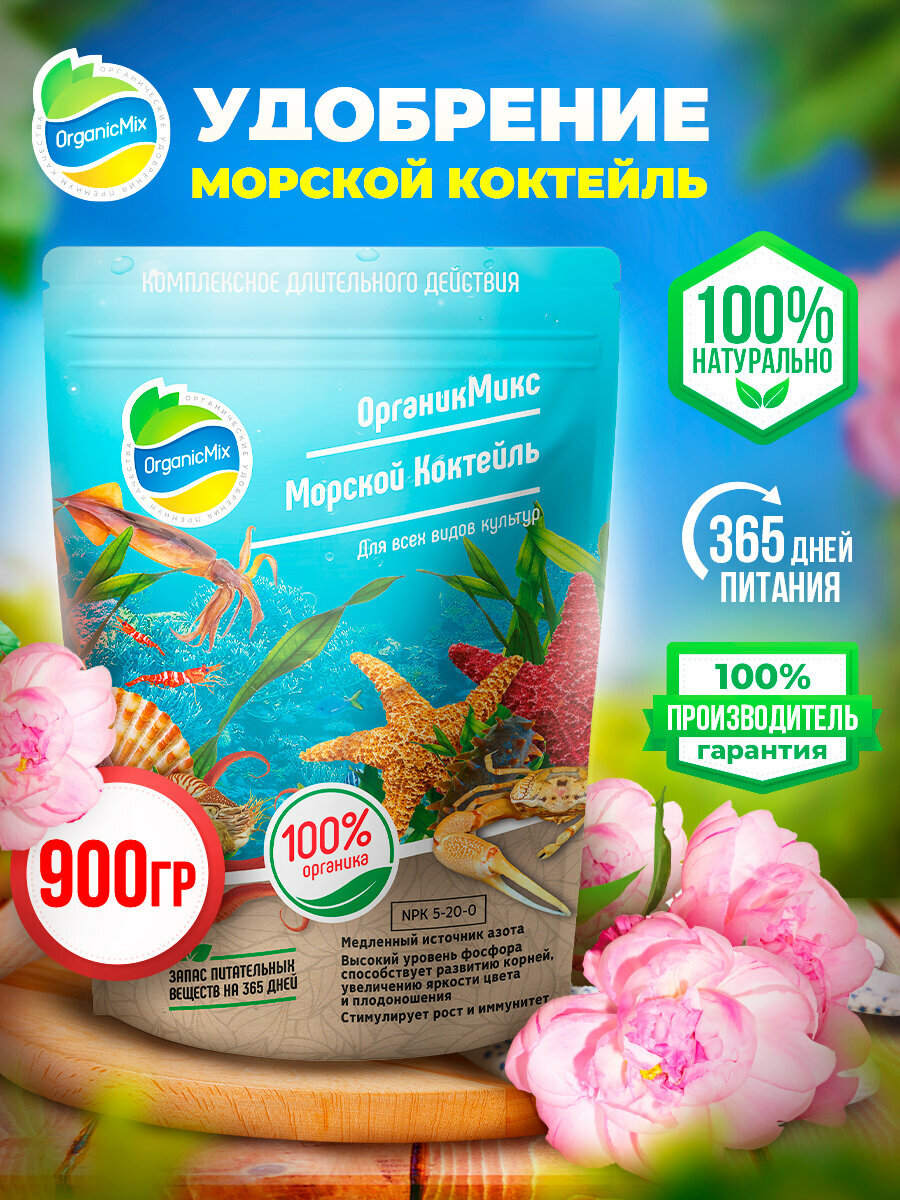 Органик Микс Морской Коктейль 900г - фотография № 8