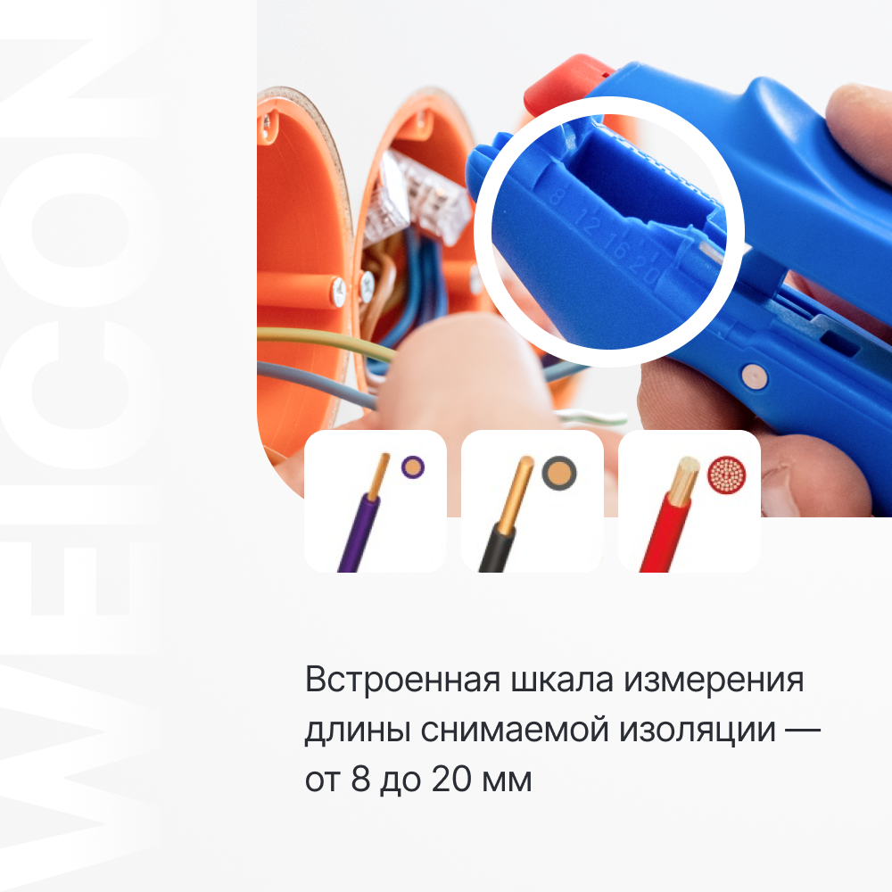 Стриппер Weicon-Tools - фото №2