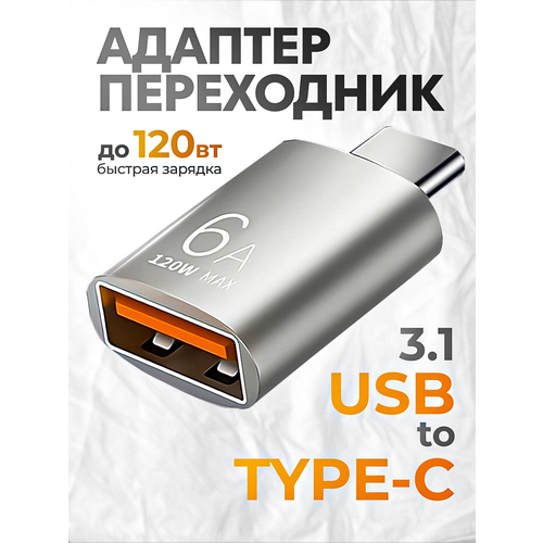 Переходник для флешки / Адаптер USB Type C 3.1 OTG otg переходник type c на usb отг