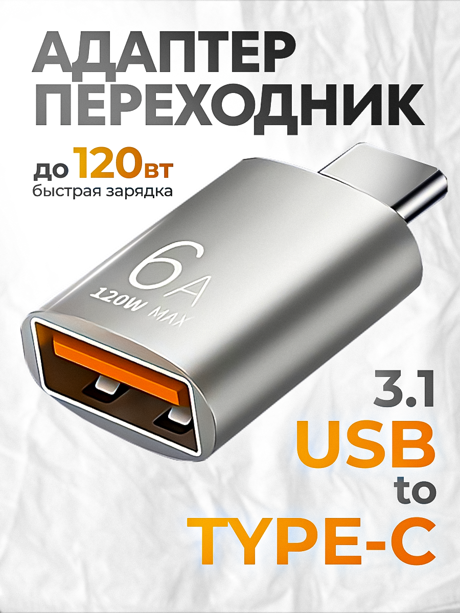 Переходник/адаптер usb type c  1 штука .