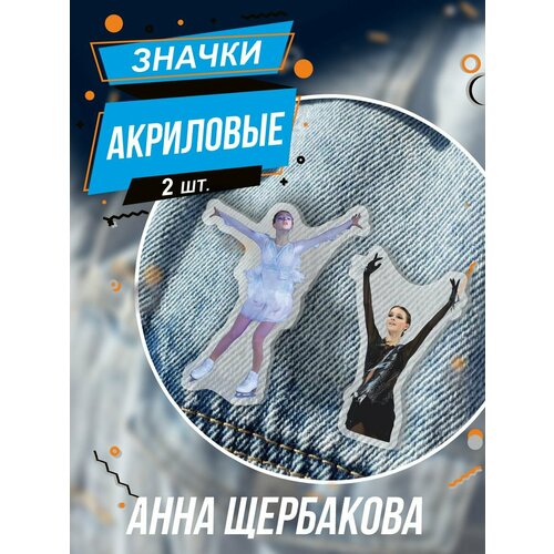 Значки на рюкзак Фигуристка Анна Щербакова