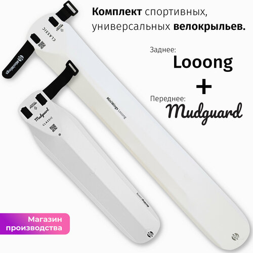 Комплект велосипедных крыльев Looong + Mudguard Белый