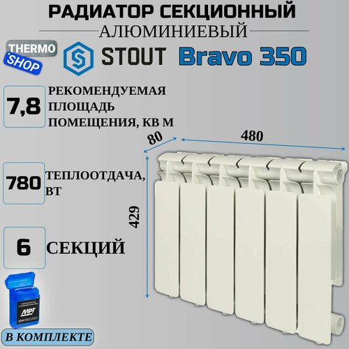 Радиатор секционный алюминиевый Bravo 350 6 секций параметры 429х480х80 боковое подключение Сантехническая нить 20 м