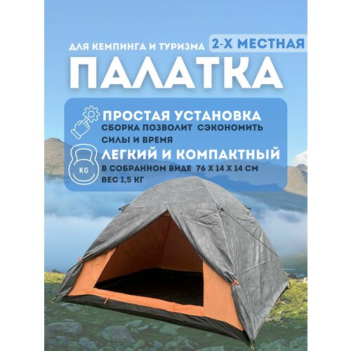 автоматическая 2 х местная палатка Палатка автоматическая 2-х местная YJ-002А