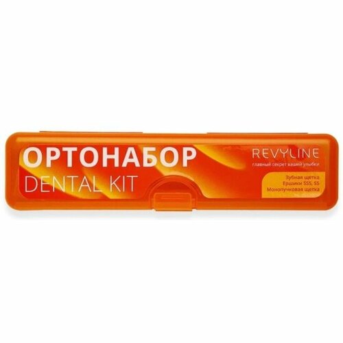 Ортодонтический набор Revyline Dental Kit в пенале, размер S, оранжевый