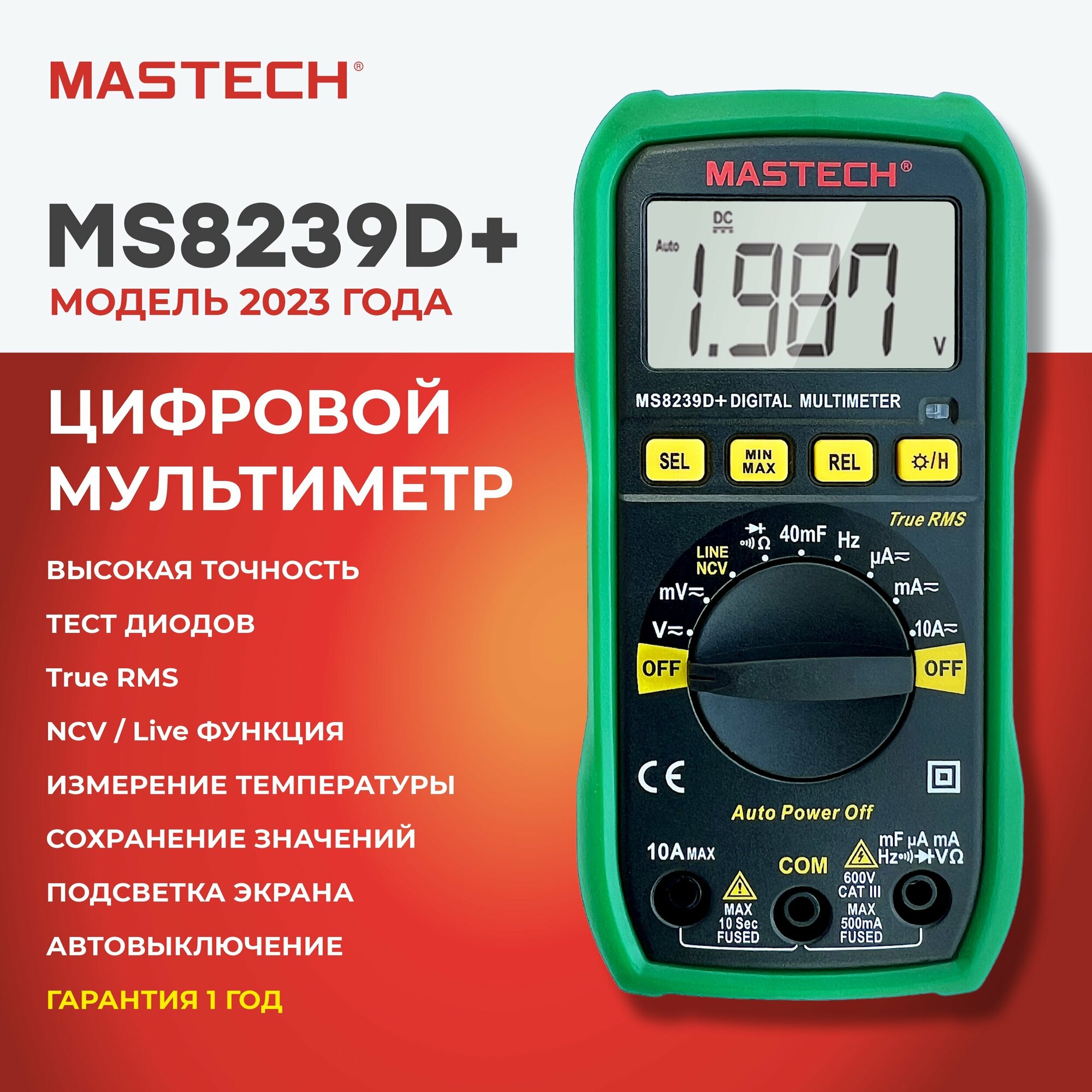 Цифровой мультиметр MS8239D+