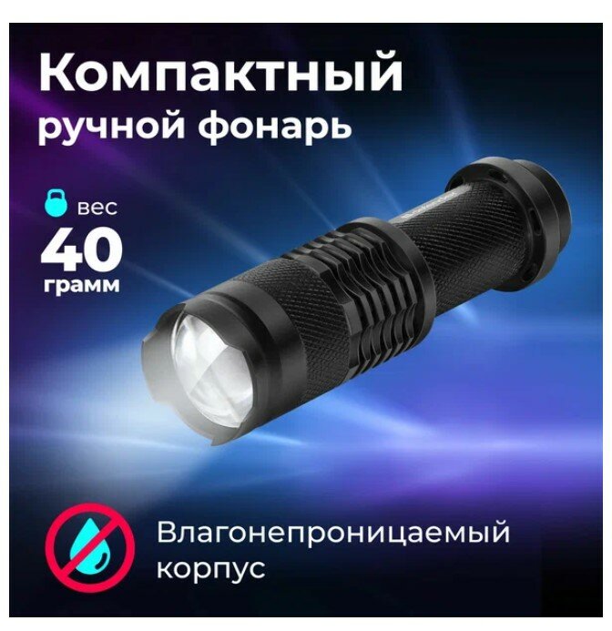 Светодиодный фонарик ручной, XP-E, 3 режима яркости, регулируемая фокусировка, металлический, 20 метров, 1 батарейка AA