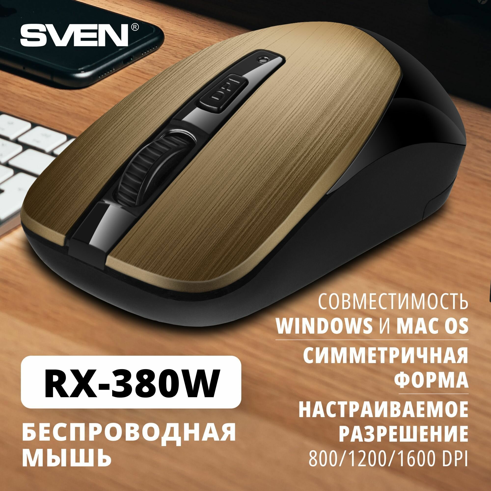 Беспроводная мышь RX-380W античная бронза (2,4 GHz, 3+1кл. 800-1600DPI, блист.)