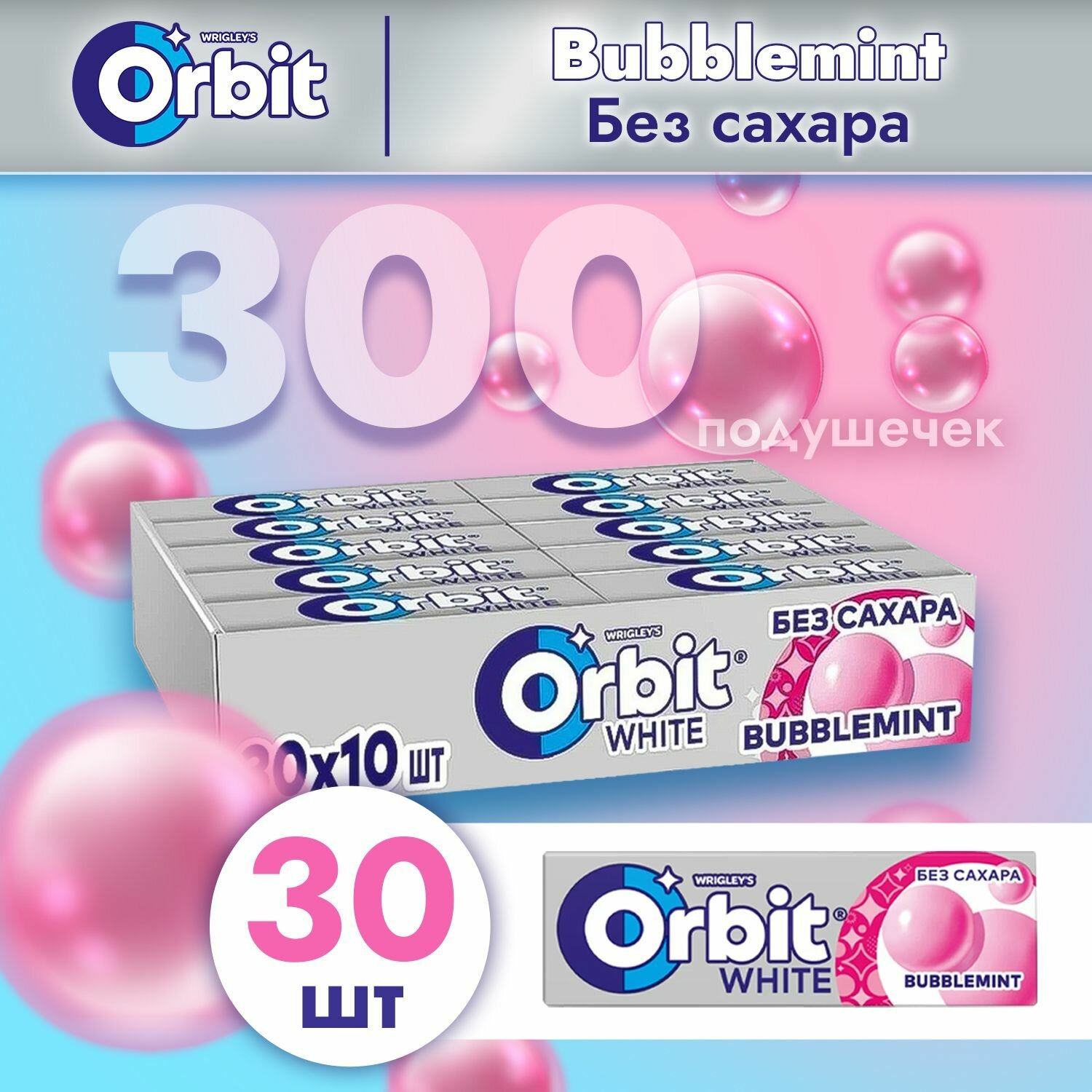 Жевательная резинка Orbit White Bubblemint, без сахара, 30 пачек по 13,6 г