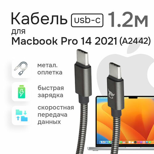 Кабель питания для зарядки Macbook Pro 14 A2442 2021