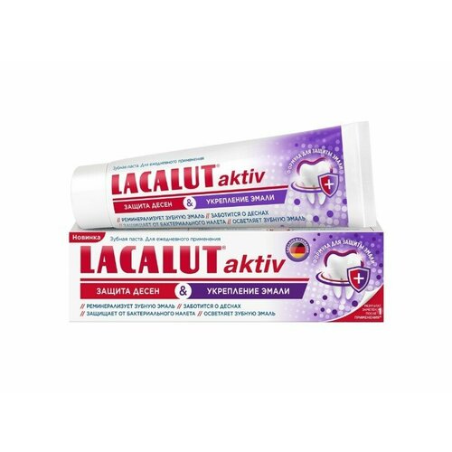Набор из 3 штук Зубная паста Lacalut Защита десен и укрепление эмали Aktiv 75мл