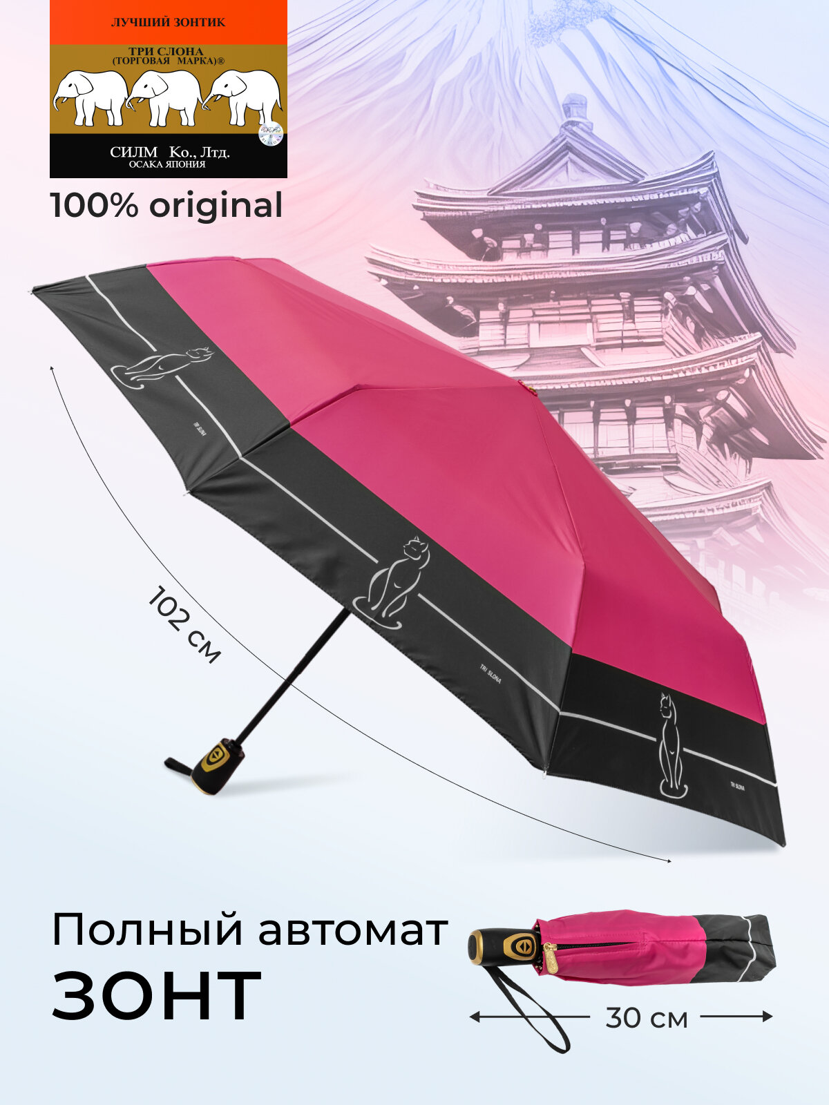 Зонт Три слона, розовый/черный