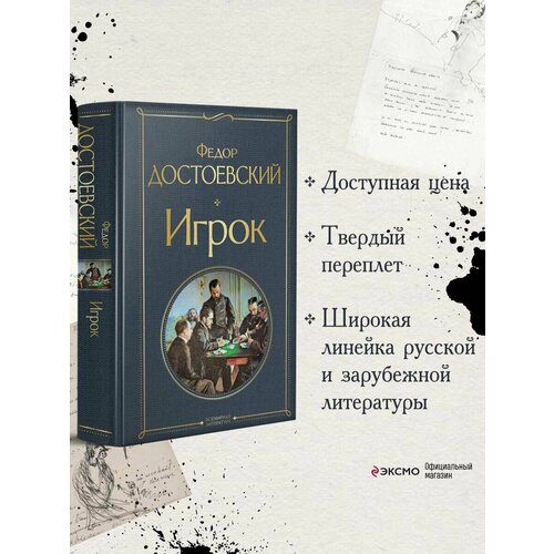 Игрок