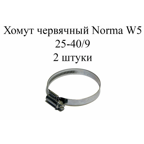 Хомут NORMA TORRO W5 25-40/9 (2 шт.) хомут norma torro w5 60 80 9 2 шт