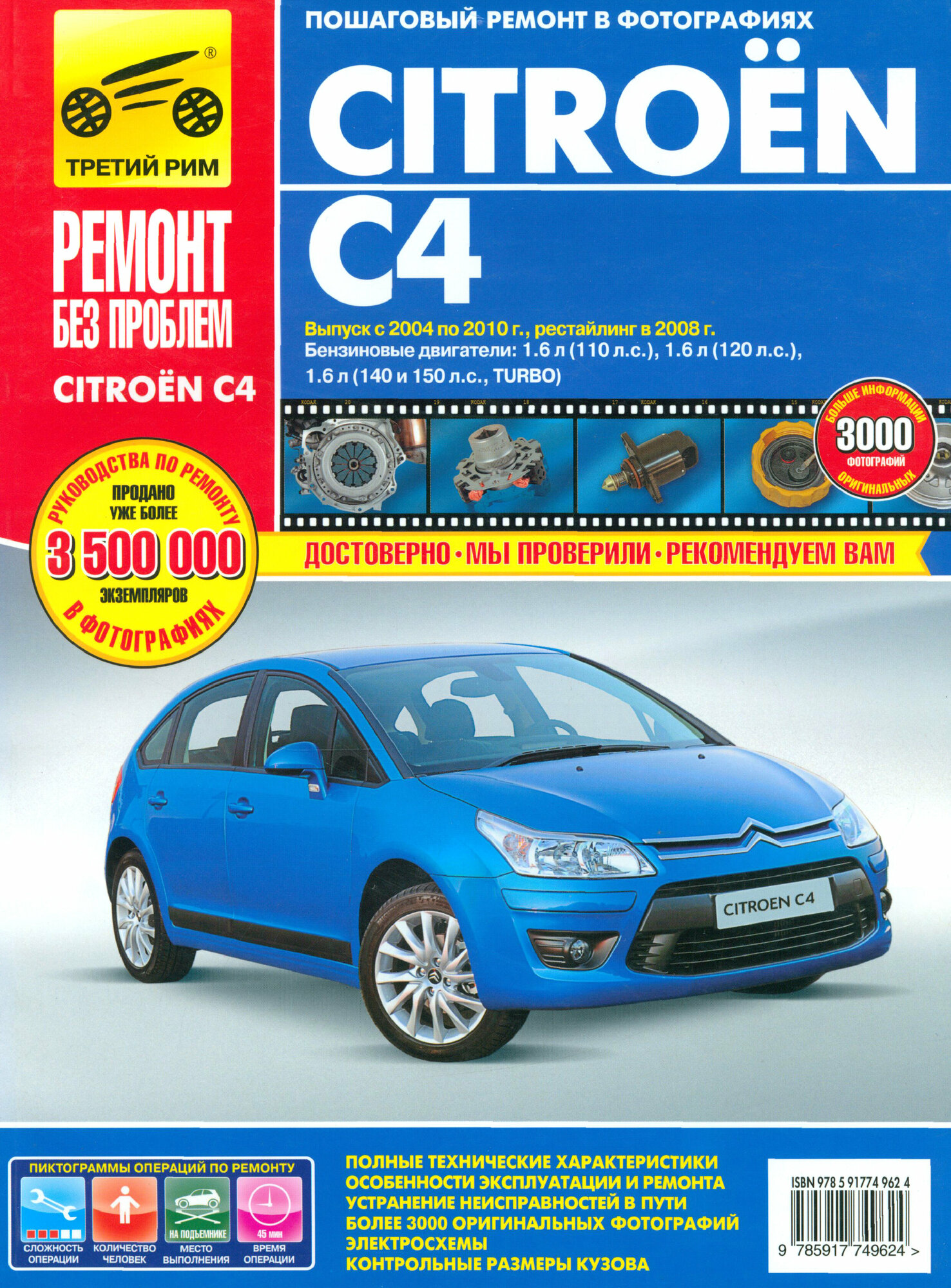 Citroen C4. Руководство по эксплуатации, техническому обслуживанию и ремонту - фото №8