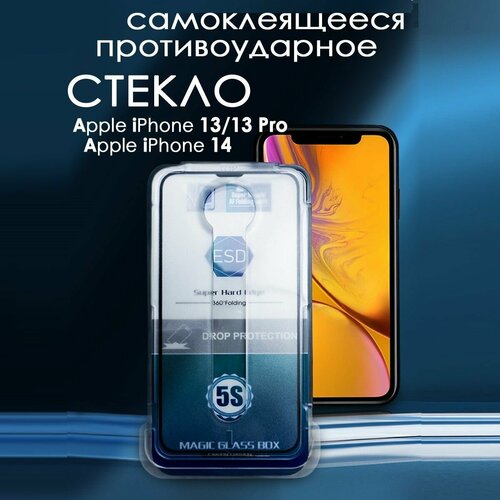 Защитное стекло на iPhone 13 айфон 13 Pro iPhone 14 669₽