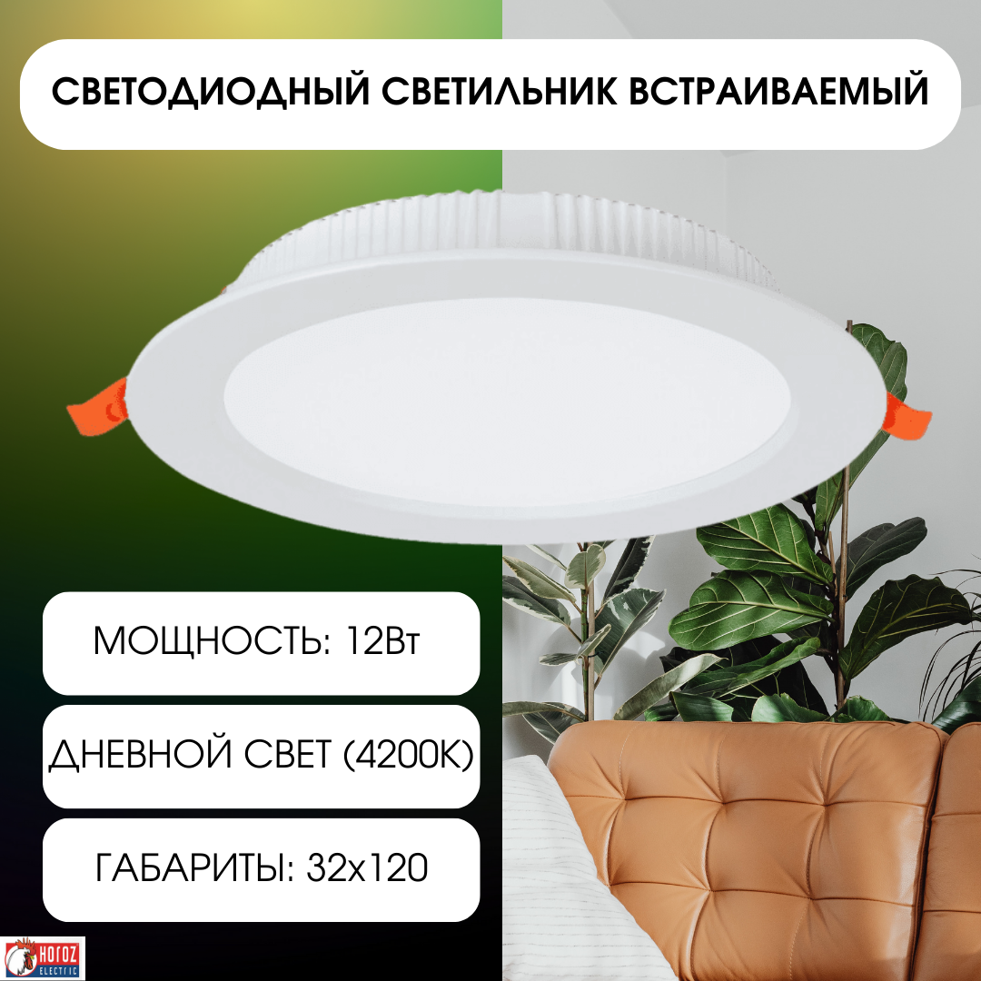 Horoz белый потолочный встраиваемый светильник дневной свет 12W 4200K ALEXA-12 016-048-0012