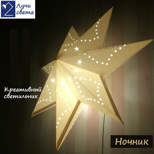 Светильник звезда белый 45 см