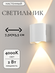 Светодиодный настенный светильник для сада, спальни, крыльца Бра полусфера верх/низ 2 Вт Нейтральный свет Белый