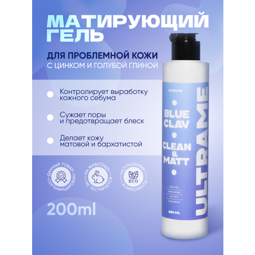 Матирующий гель с голубой глиной для проблемной кожи ULTRAME 200 мл.