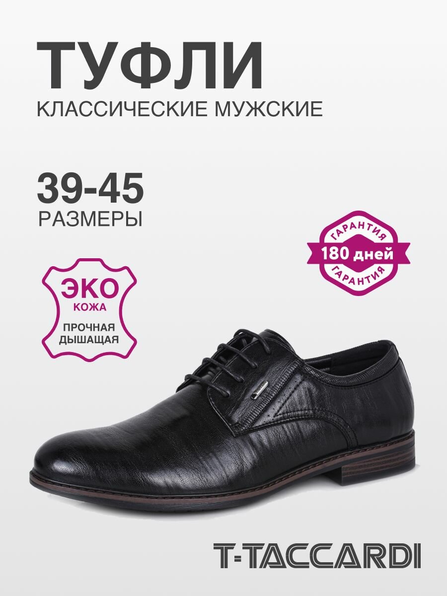 Туфли T.Taccardi