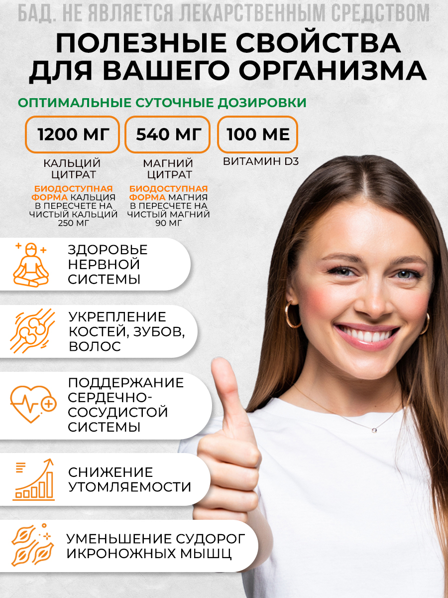Изображение Кальций магний витамин Д3 (D3), для укрепления костей, волос, ногтей, 100 капсул