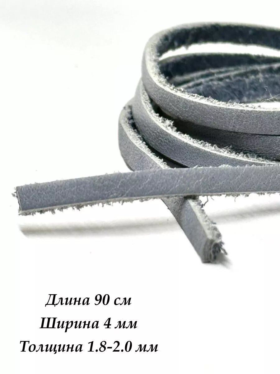 Шнур Вербица, 1 шт., длина 90 см, серо-голубой — фото 1