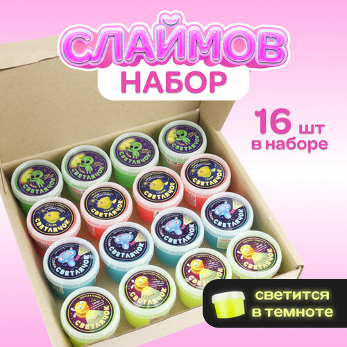 Слайм Прихлоп Пегас Светлячок светящиеся 16 шт по 100 гр