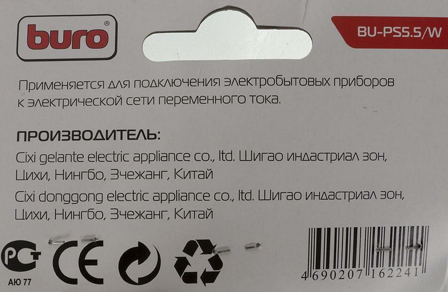 Удлинитель BURO BU-PS5.5/W 5 розеток 5 м белый - фото №10