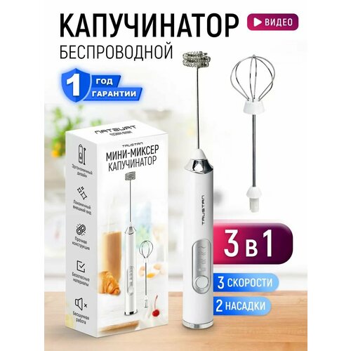 Капучинатор электрический, вспениватель молока